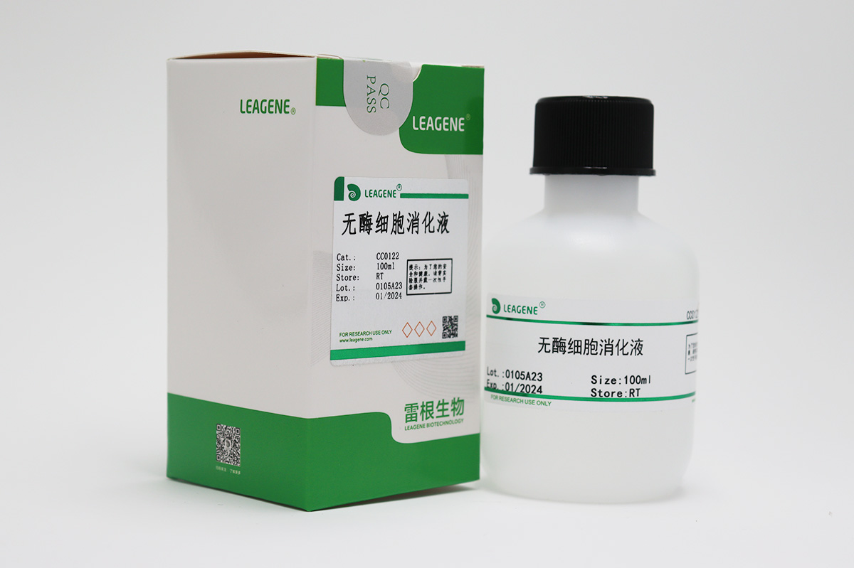 無(wú)酶細(xì)胞消化液