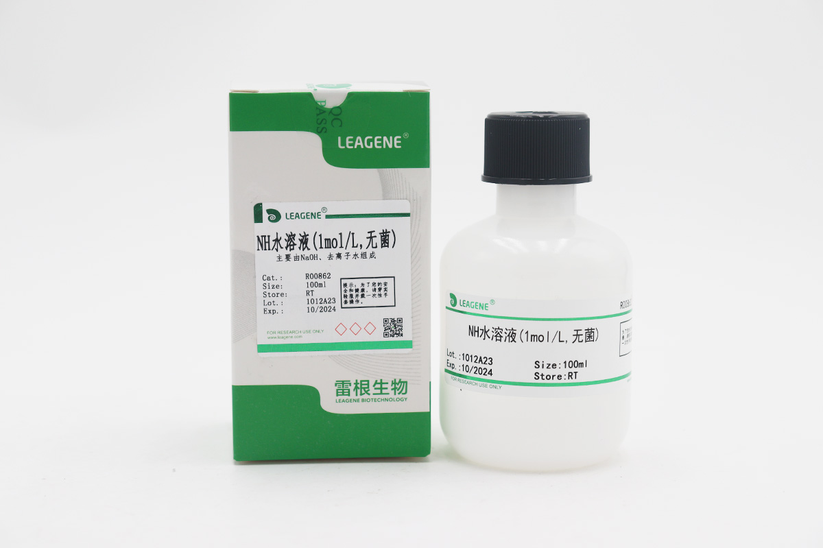 NH水溶液(1mol/L,無(wú)菌)