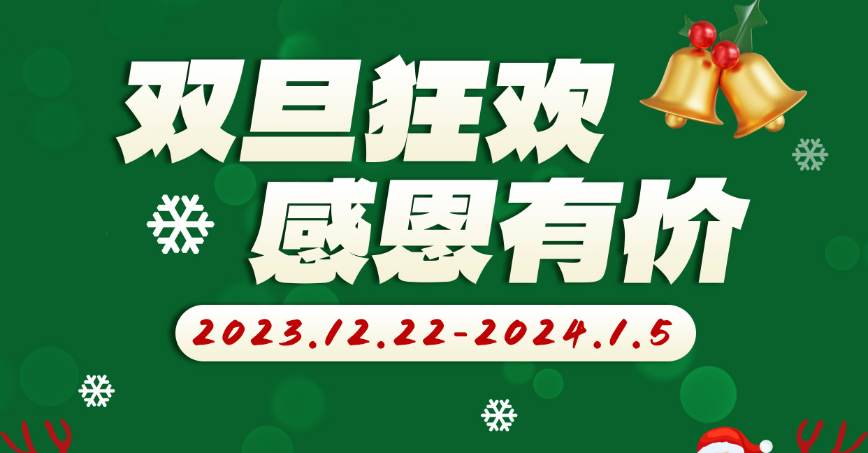雙旦禮遇季，雷根生物感恩回饋，科研爆款產(chǎn)品推出節(jié)日優(yōu)惠價(jià)