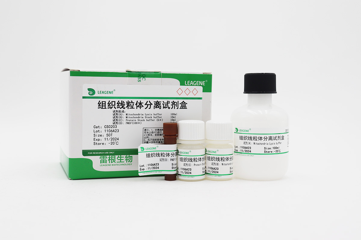 組織線(xiàn)粒體分離試劑盒