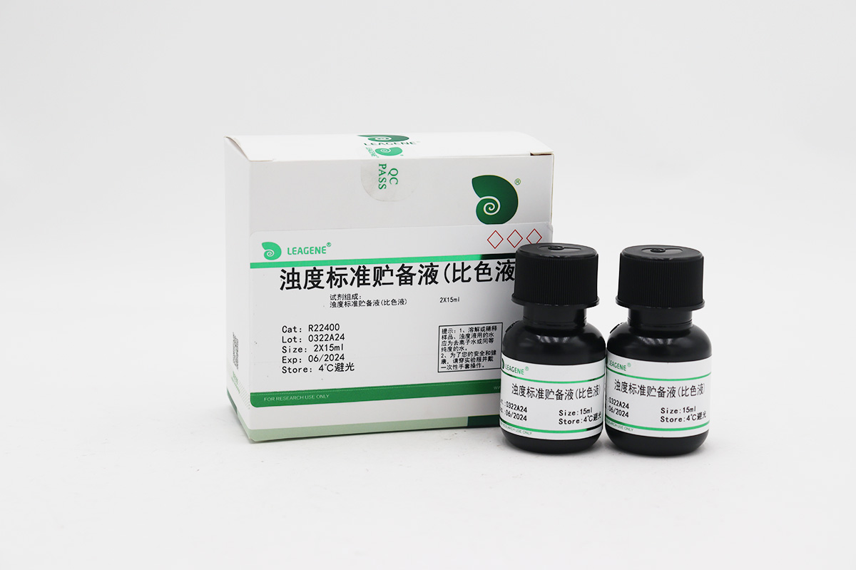 濁度標準貯備液(比色液) 【ChP-2020】